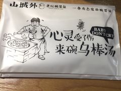 -山城外·非遗酸菜鱼(新都汇融店)