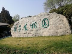 -北京植物园南门售票处