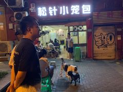 门面-舒小笼松针小笼包