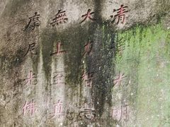 -草庵摩尼教遗址公园