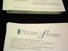 榖屋--名片-榖屋house of flour(张江首店)