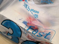 -达美乐比萨(凯莱赛店)