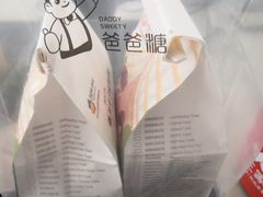 -爸爸糖手工吐司(天津大沽南路店)