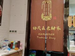 门面-协茂森老钟家(龙湖滨江天街店)