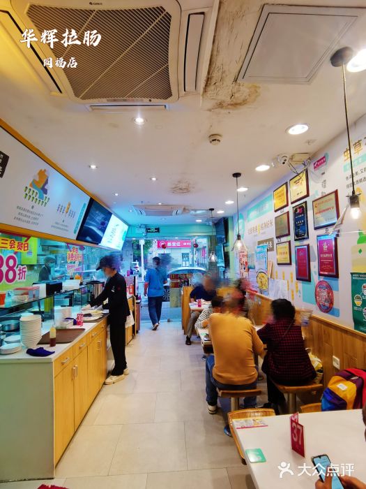 华辉拉肠(同福店)大堂图片