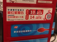 -DQ·蛋糕·冰淇淋(绿宝店)