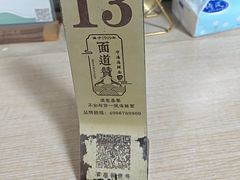 -面道赞宁海海鲜面(迎凤街店)