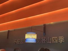 -芸山季·云南山珍菌火锅(人民广场来福士店)