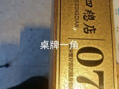 -窦四牛杂面(总店)