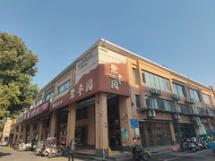 -聚丰园•湖鲜餐厅(阿红私房菜梅石路店)