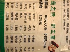 -菌之家·专业纯野生菌火锅·特色炒菌