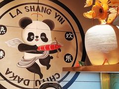 -辣尚瘾·烤鱼·新川菜(交大直营店)