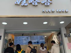 门面-娃哈哈·奶茶(武林店)