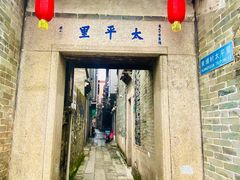 -黄埔古港