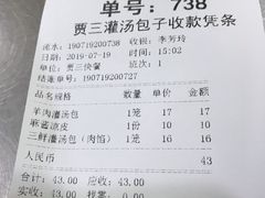 账单-西安贾三灌汤包·回坊小吃·清真炒菜(北院门总店)