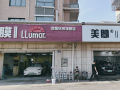 -Quantum量子膜(美即汽车贴膜店)