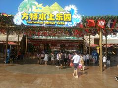 -郑州方特水上乐园
