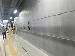 -车公庙(地铁站)