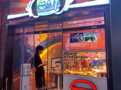门面-前进5路汉堡炸鸡(汉街skp店)