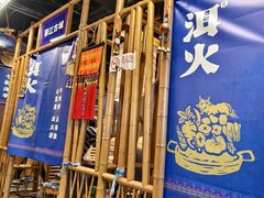 -洱火云南酸菜牛肉火锅(石景山当代商城店)