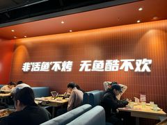 -鱼酷活鱼烤鱼(雨花客厅店)