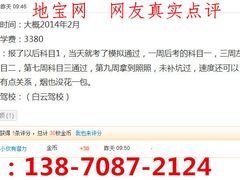 -白云驾校(樟树林校区)