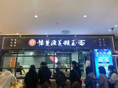 门面-豫楚源美猴王·面(武商广场店)