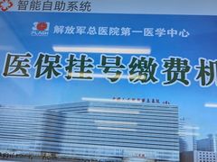 -中国人民解放军总医院