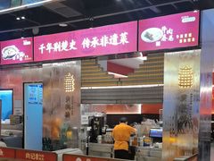 -肖记公安牛肉鱼杂馆·省级非物质文化遗产(江汉路直营店)