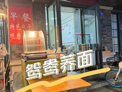 -崇州余荞面(落虹桥店)