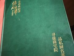 -锦府盐帮·侯宅(五棵松万达店)