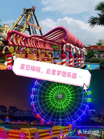 夏天出去嗨 | 去云里梦想乐园放放风吧！