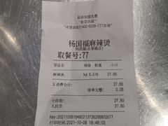 -杨国福麻辣烫(庆春路店)