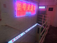 -春麗吃飯公司(工体店)