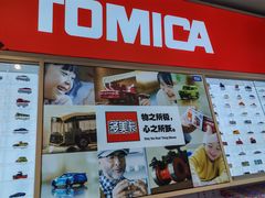 -TOYSRUS玩具反斗城(上海万象城店)