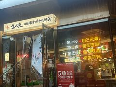 -生火火·地摊小炉子烧烤(金楠天街总店)