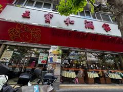 -王宝和酒家(黄浦店)