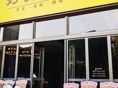 -好友缘家宴(青山路店)