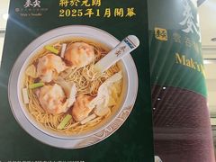 -麦奀云吞面世家 山顶店(山顶广场店)