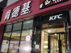 门面-肯德基(胜利店)