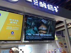 -一只酸奶牛(丹尼斯大卫城店)