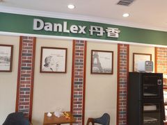 -丹香(青岛南京路店)