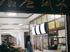 -木瓜老店