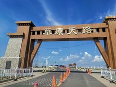 -草原天路(张北县)
