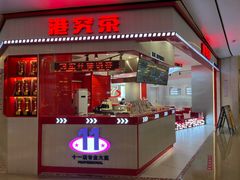 -皇庭广场(福华三路店)