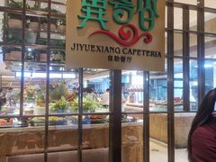 -冀粤香海鲜自助餐厅(西美五洲店)