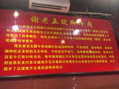 -谢老五跷脚牛肉·非遗传承店