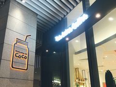 门面-CoCo都可(东城国贸店)