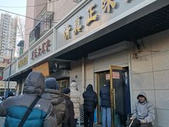 门面-正味斋锅巴菜(西北角店)