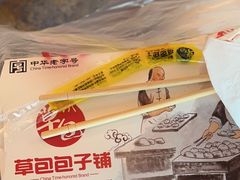 -草包包子铺(宽厚里店)